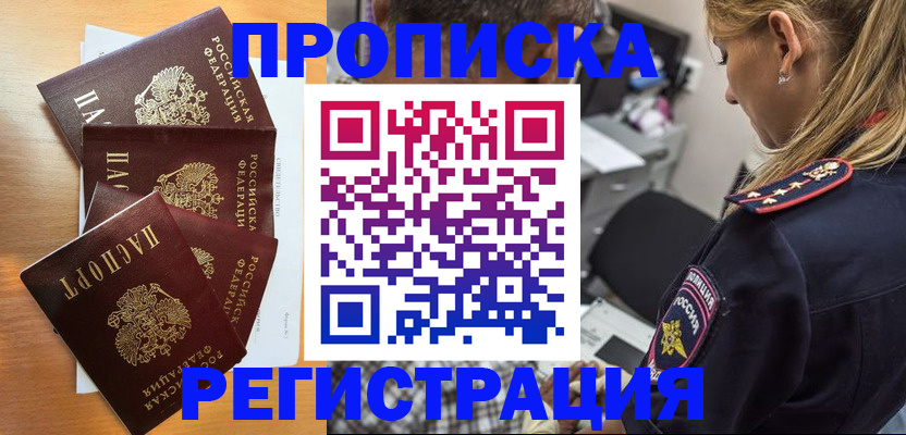 прописка штамп в Слюдянке
