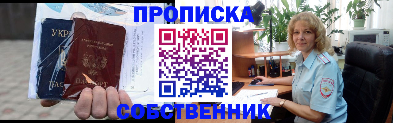 прописка в квартире в Слюдянке